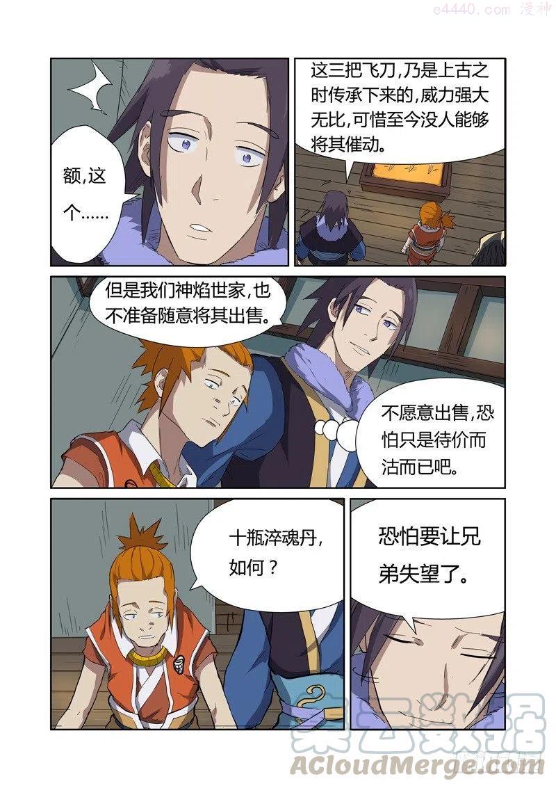 第166话 飞刀（下）1