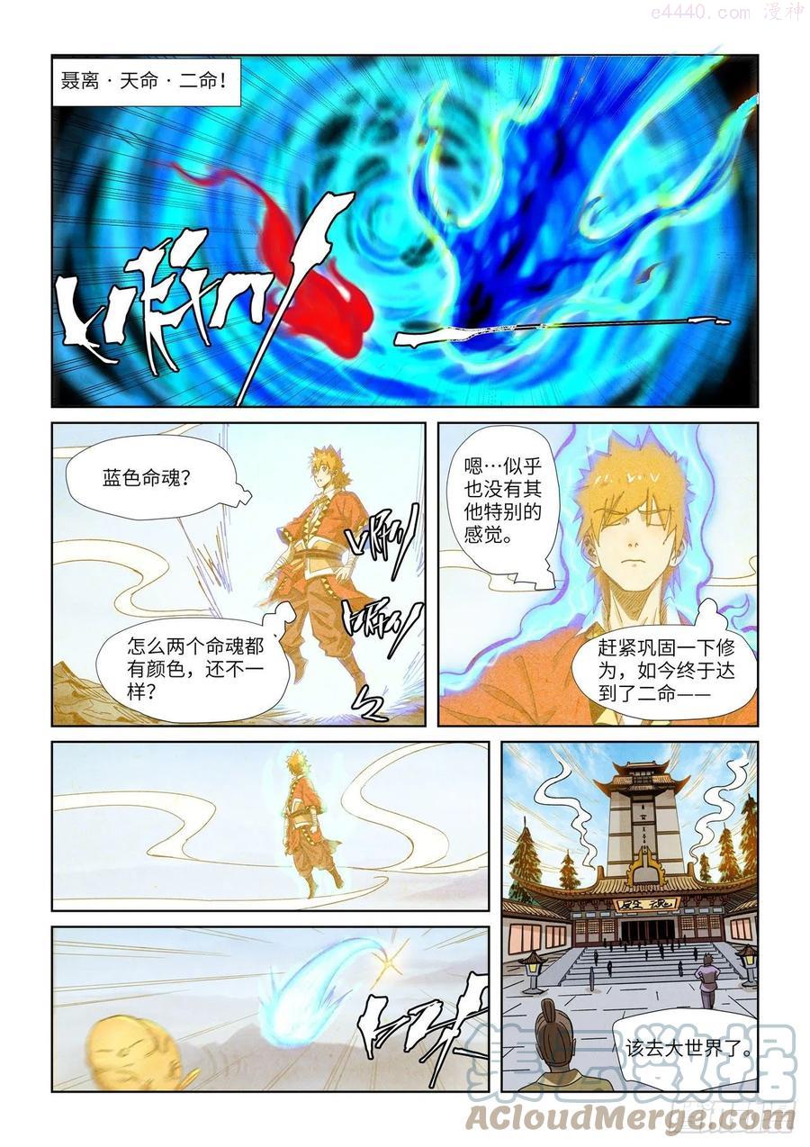 第351话 二命（下）4