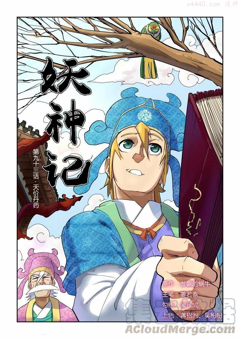 第九十三话天价丹药（上）0