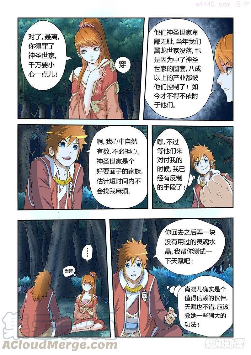 第二十五话风雷翼龙诀3