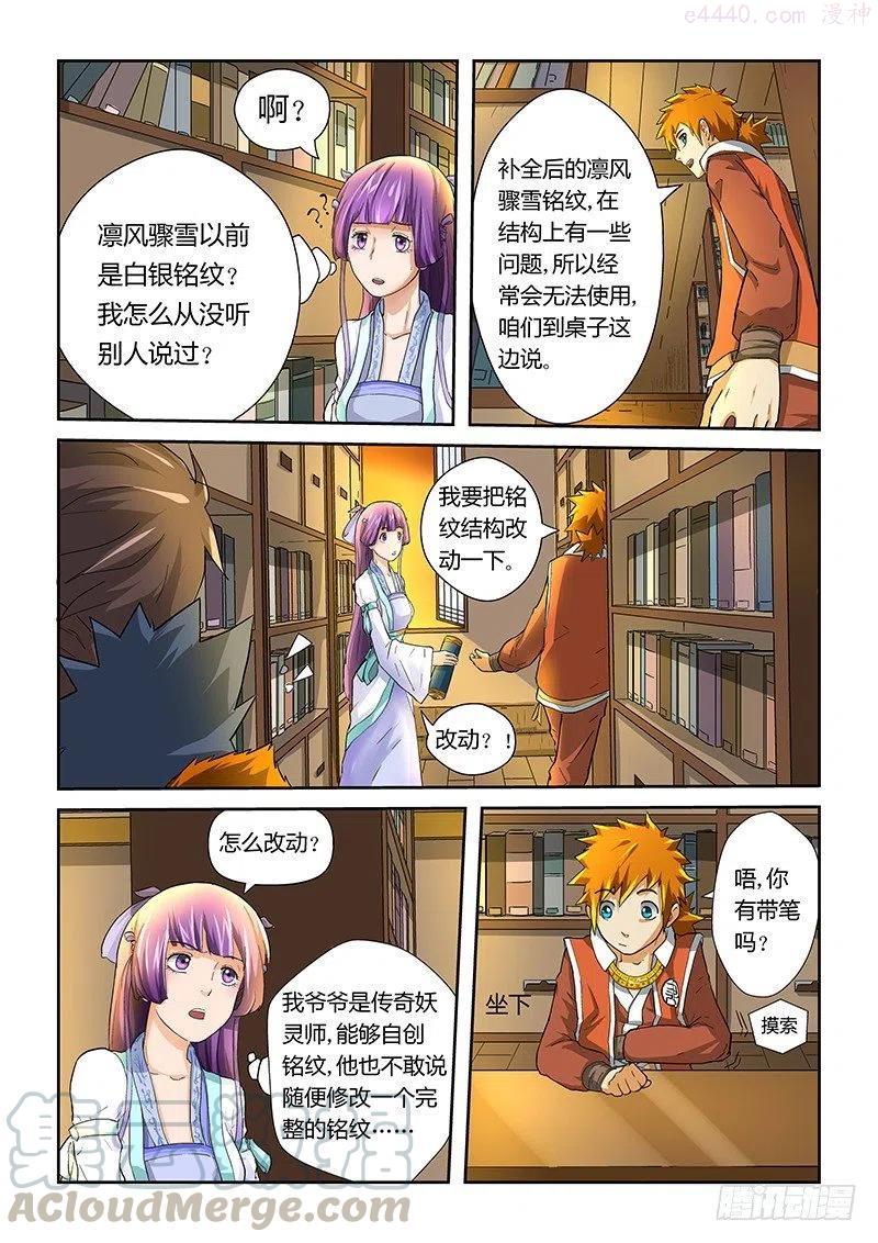 第二十话凛风骤雪铭纹2