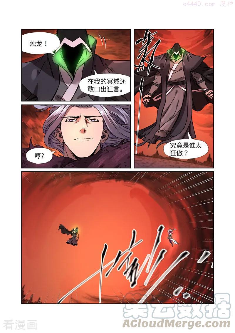 第283话 烛龙（上）4