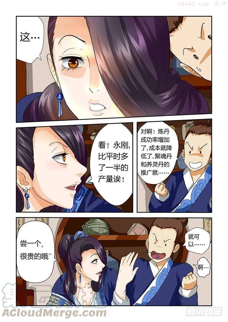 第二十八话紫岚草的作用4