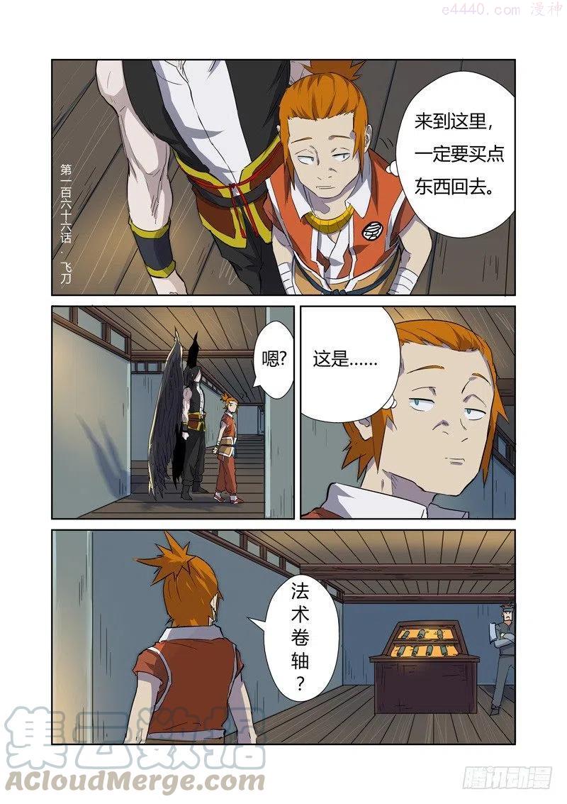 第166话 飞刀（上）0