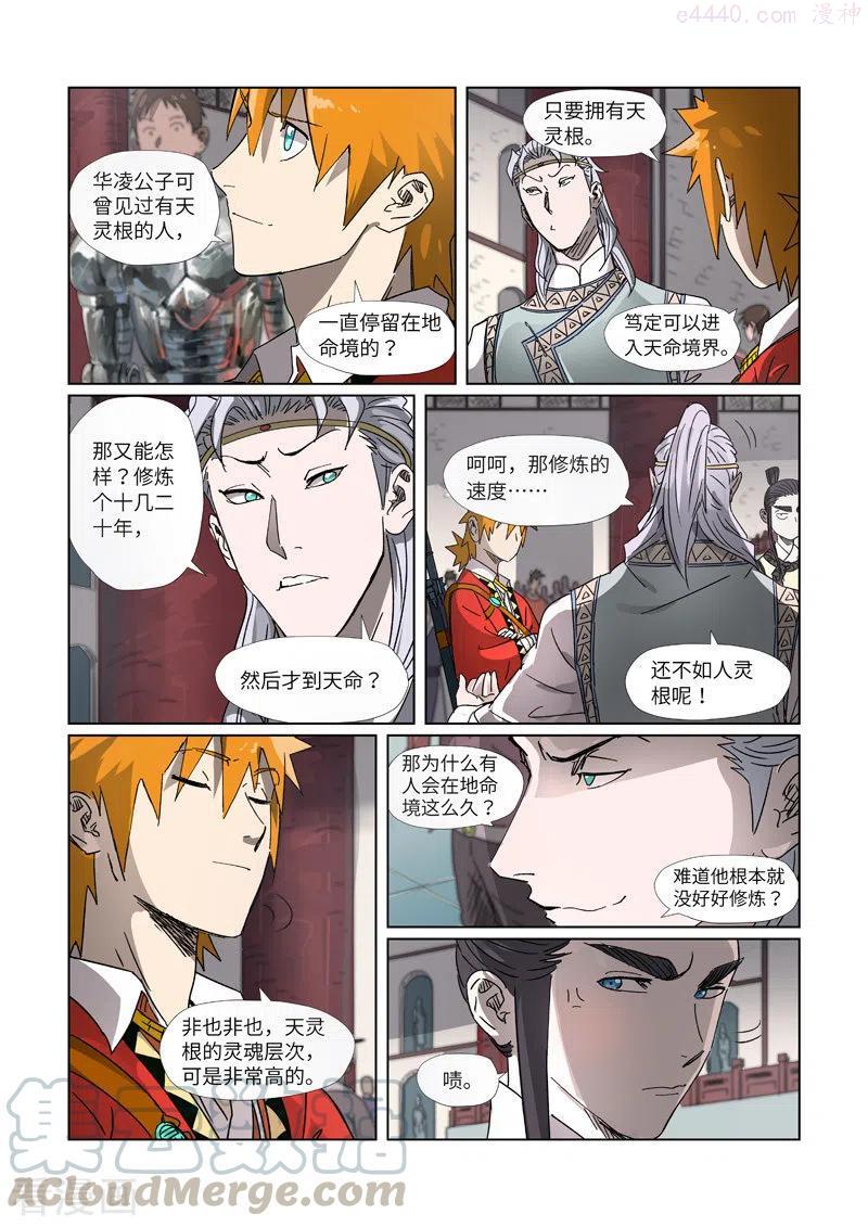 第299话 关于天灵根（下）0