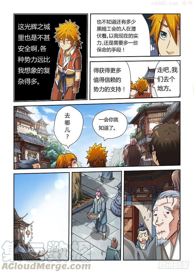 第七十一话炼丹师协会1