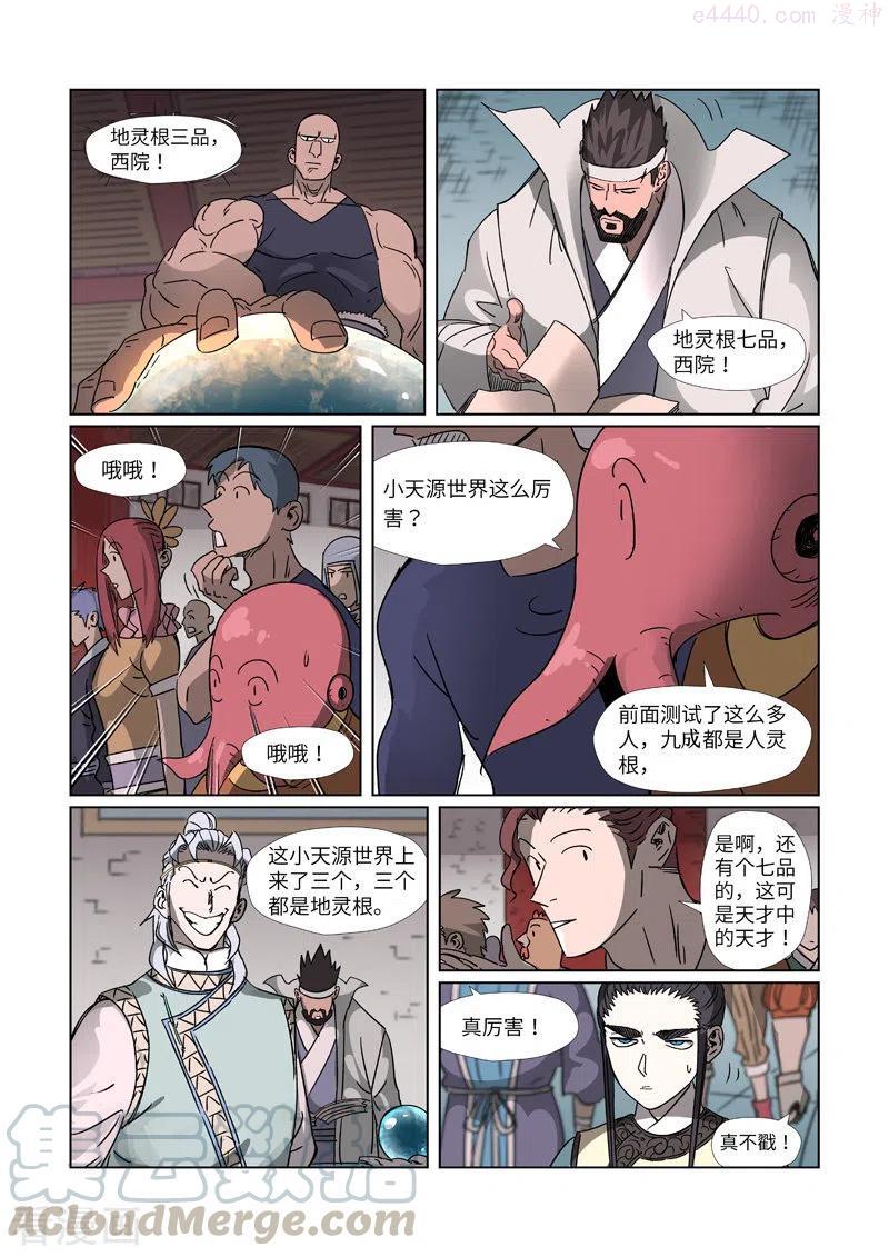 第299话 关于天灵根（上）4