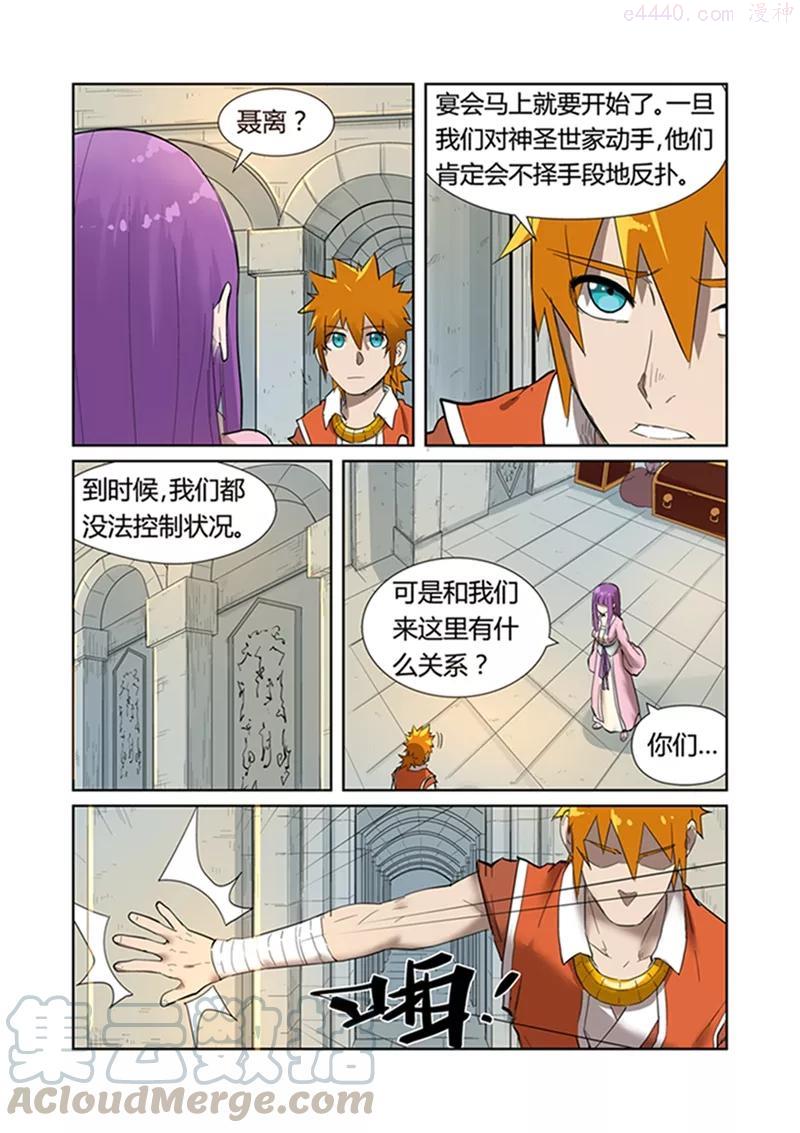 第198话 夜晚将至（上）4