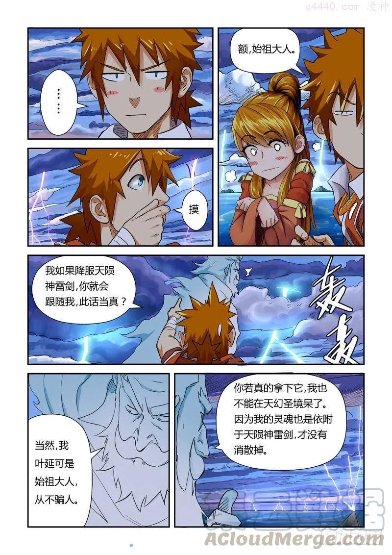 第113话 幻境深处(下)4