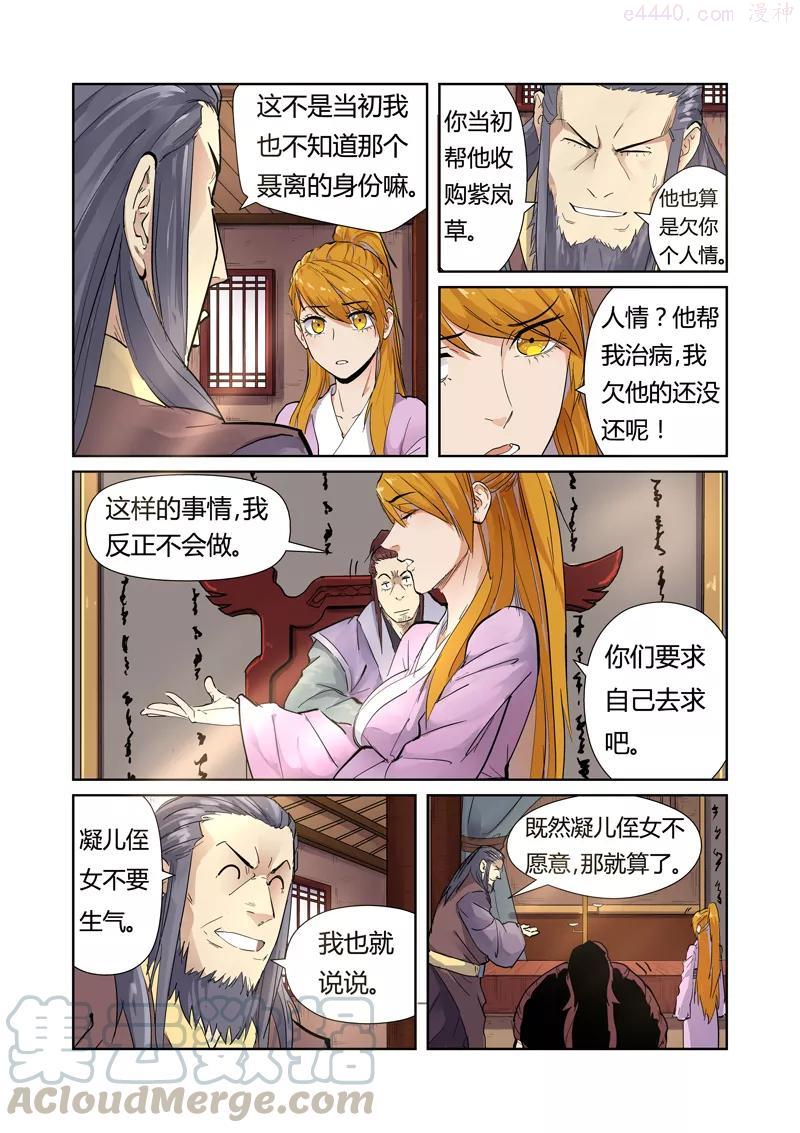 第196话 赤炎黑虎再现（上）3