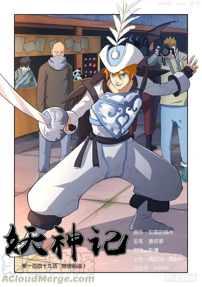 第149话 继续前进（上）0