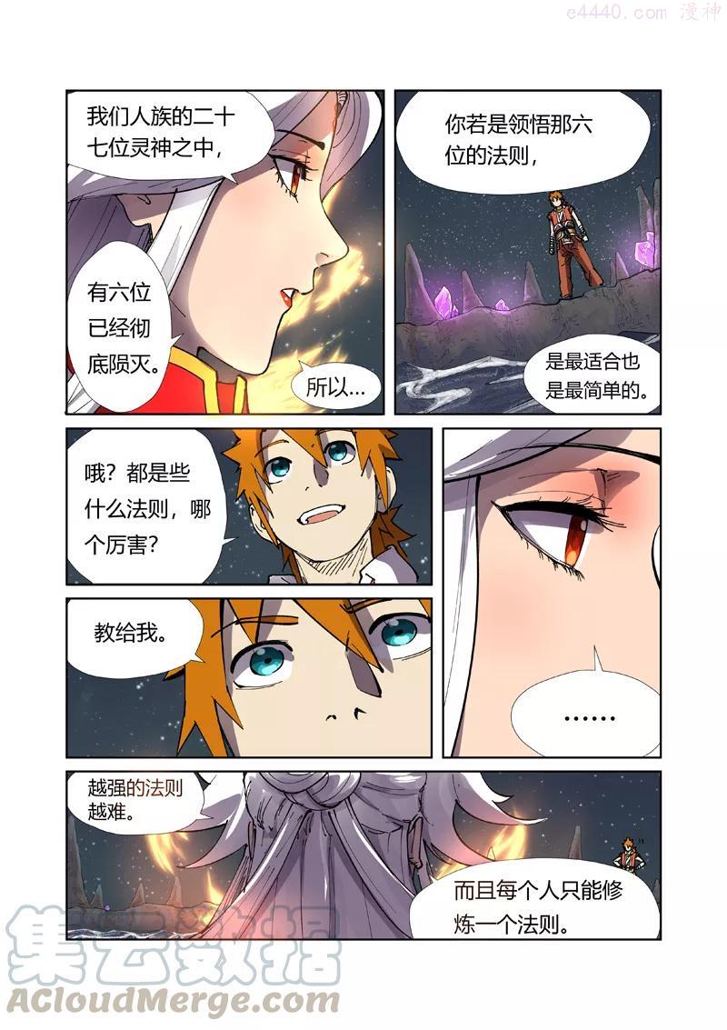第224话 入黑泉（上）3