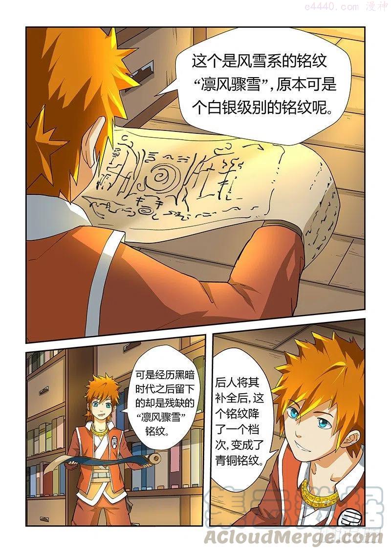第二十话凛风骤雪铭纹1