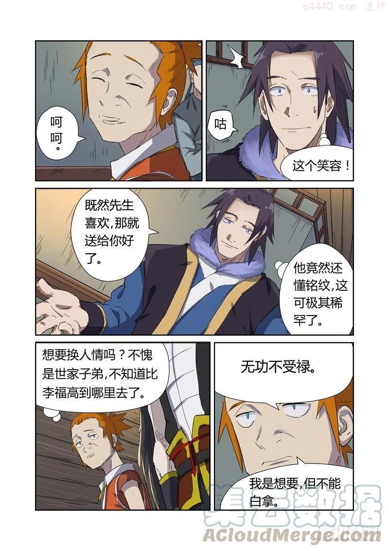 第166话 飞刀（上）3