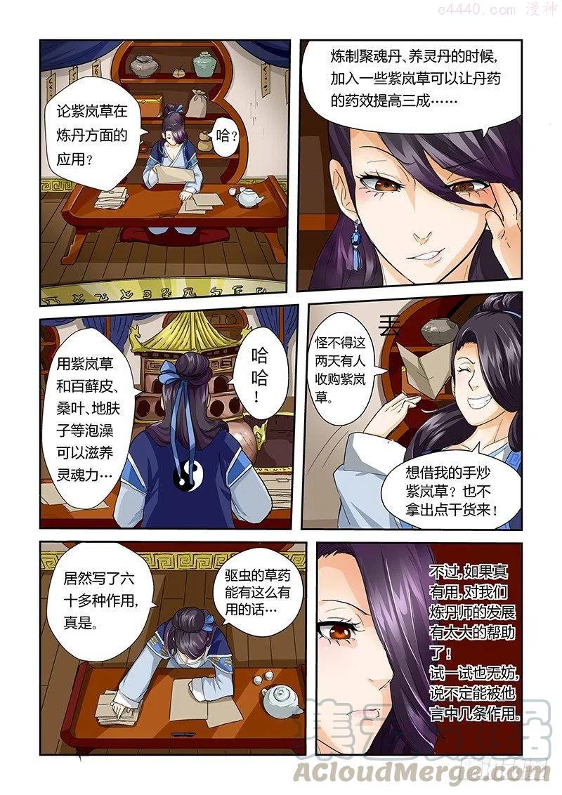 第二十八话紫岚草的作用1