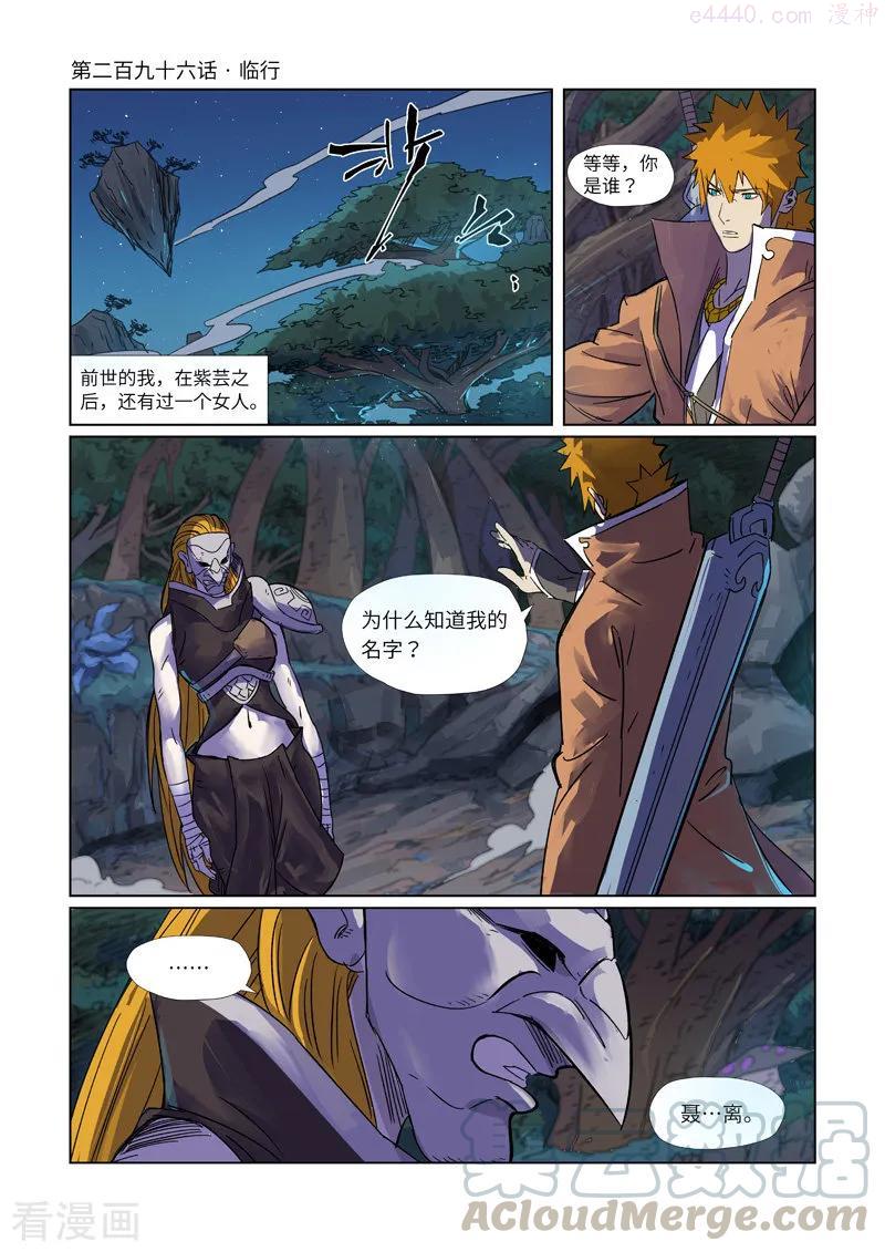 第296话 临行（上）0
