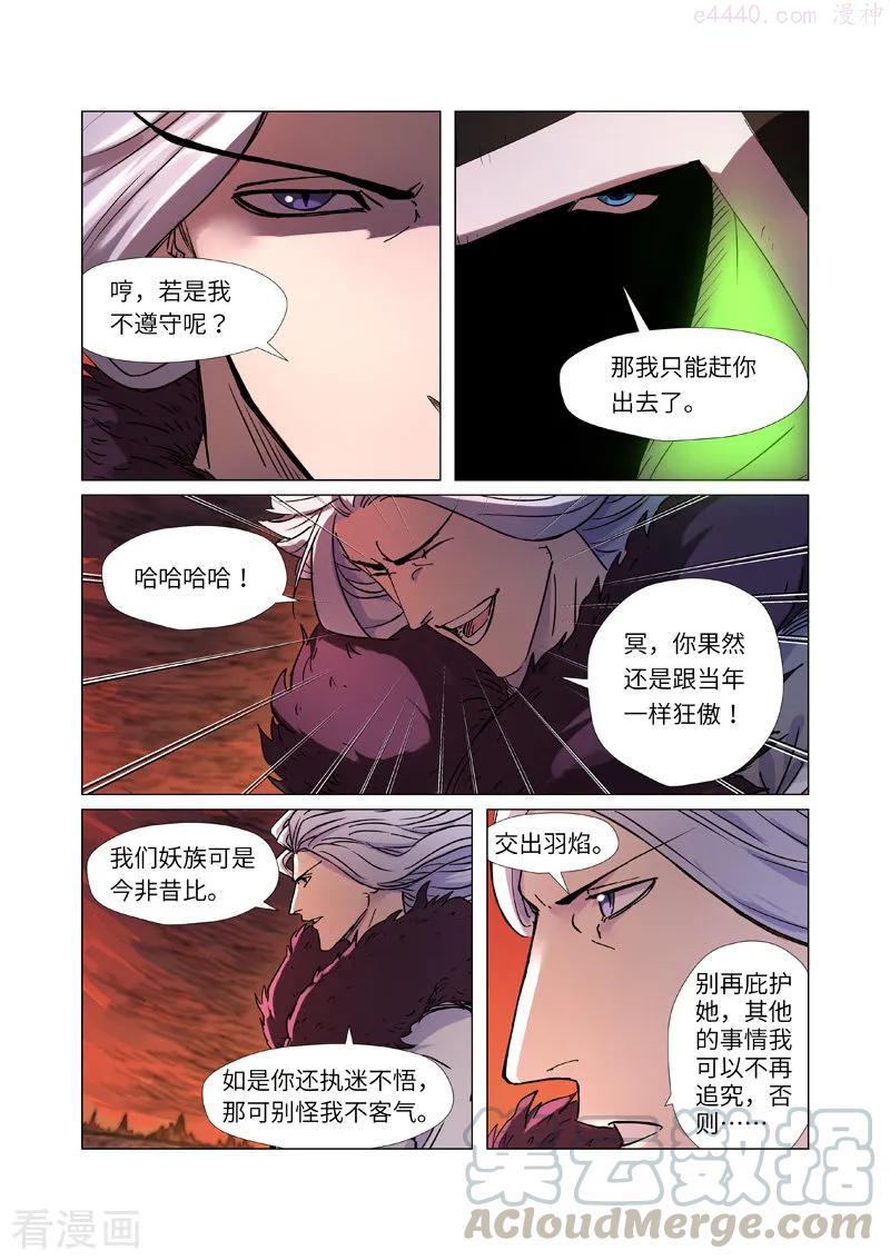 第283话 烛龙（上）3
