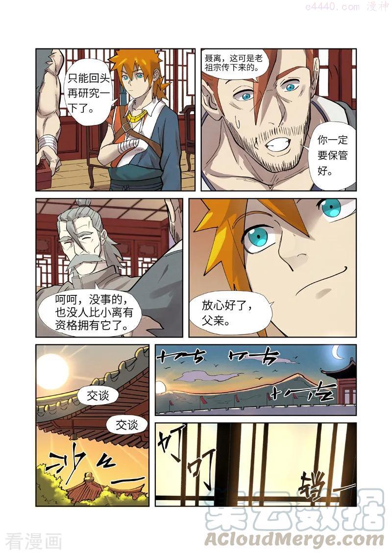 第250话 追兵（上）2