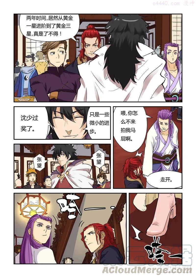 第138话 聂离驾到！（上）1