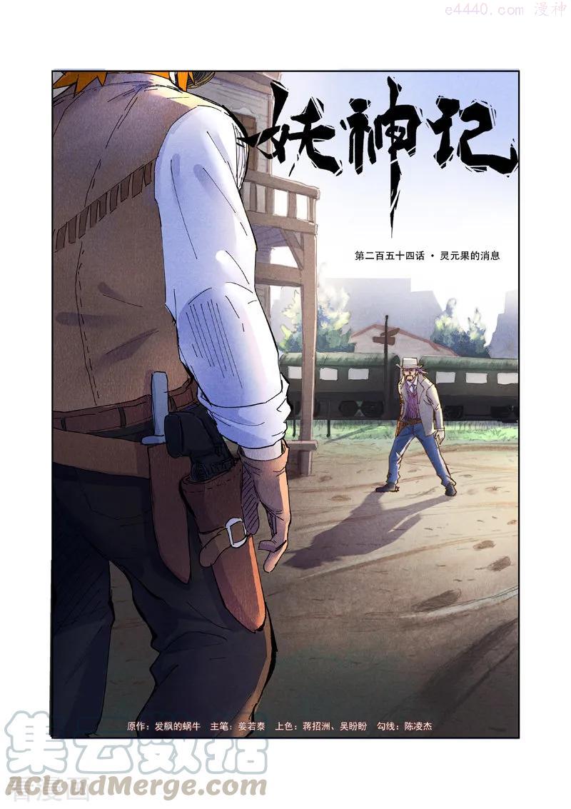 第254话 灵元果的消息（上）0