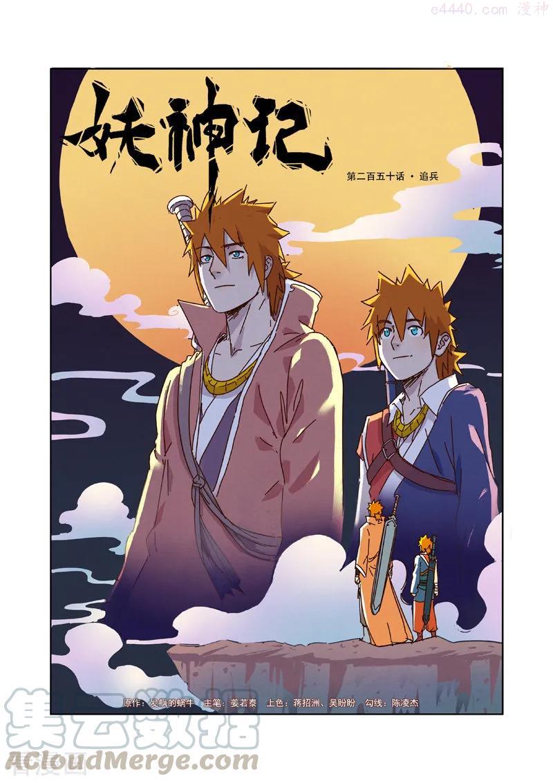 第250话 追兵（上）0