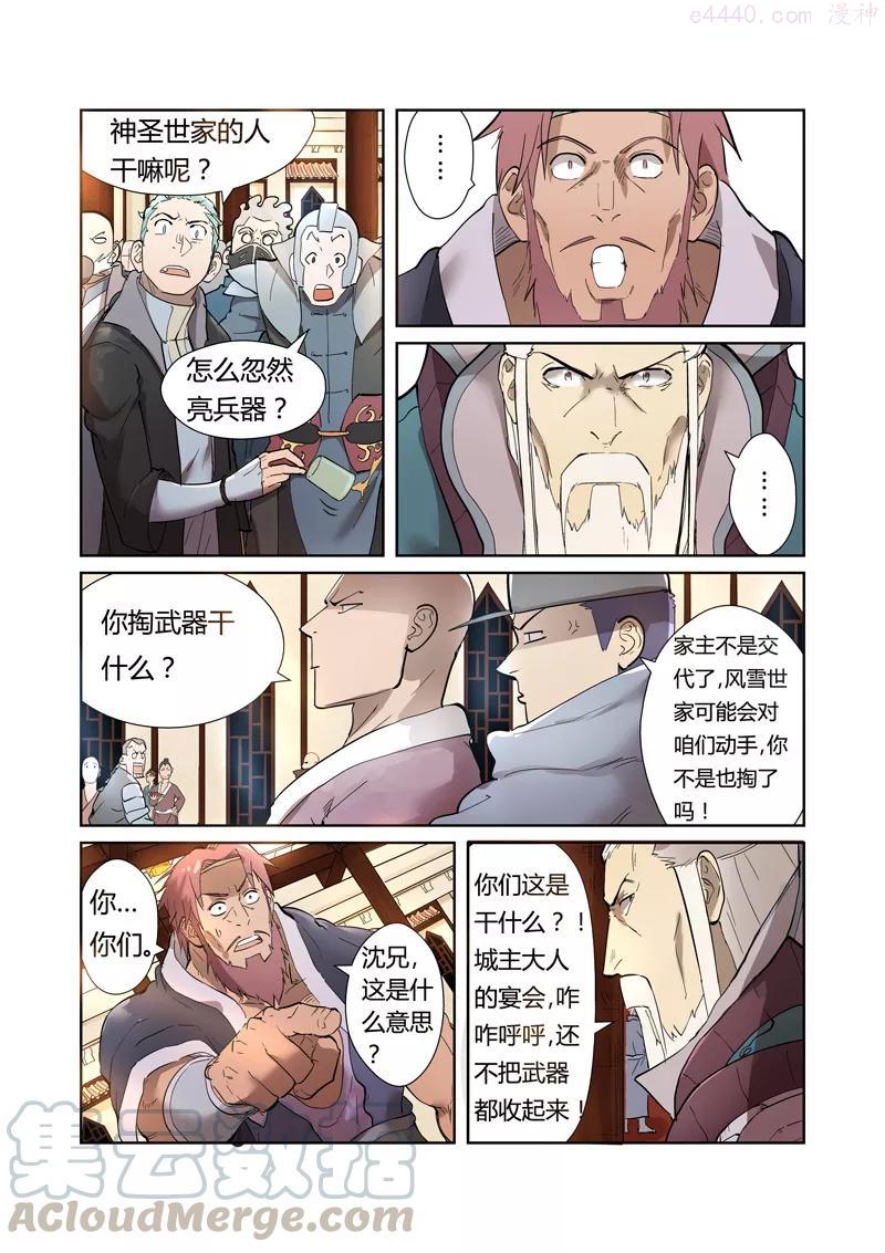第202话 城主去哪了(上）2