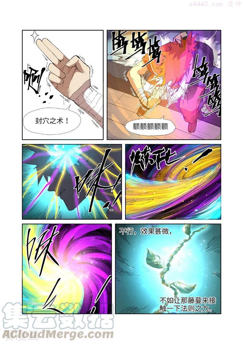 第233话 高级铭纹（下）2