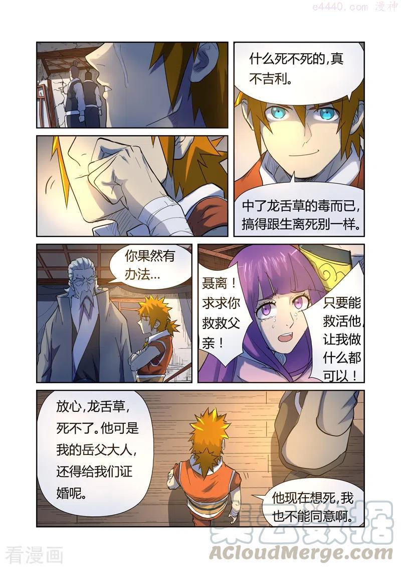 第191话 叶宗之死（下）4