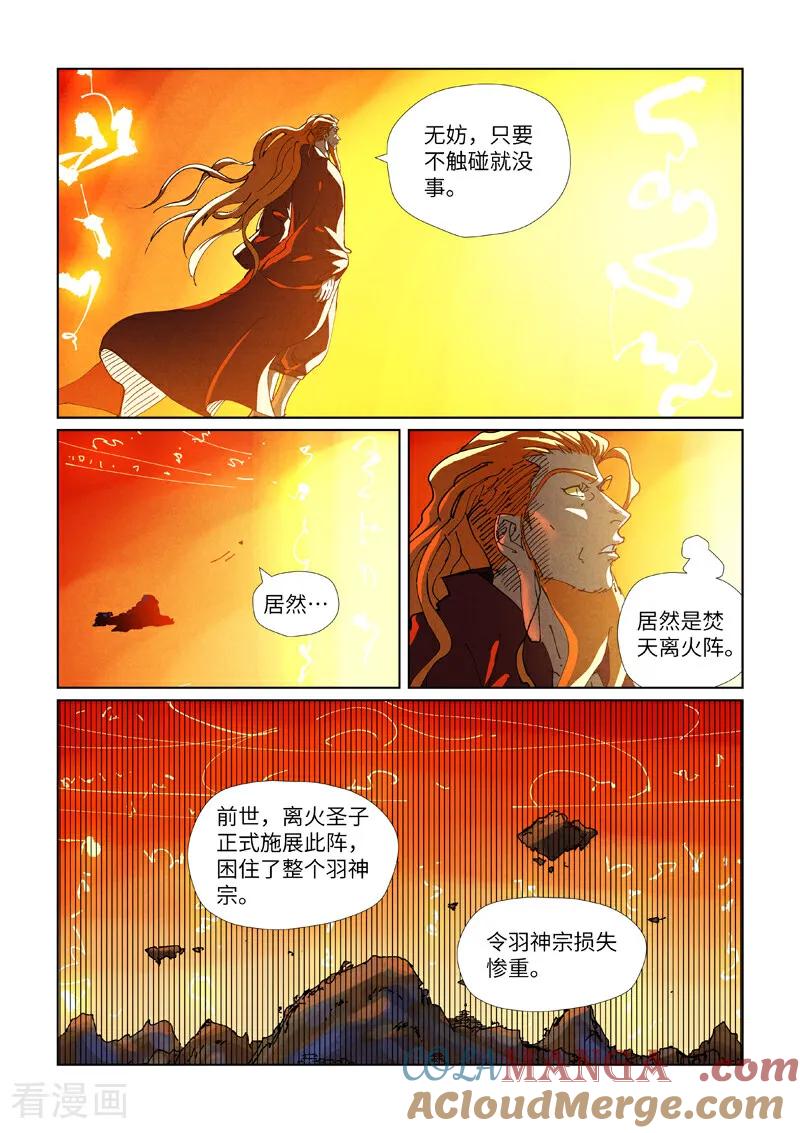 第484话2 神炎城1