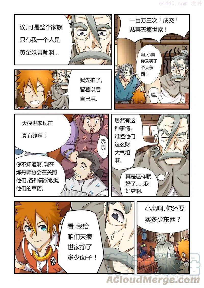 第九十三话天价丹药（上）3