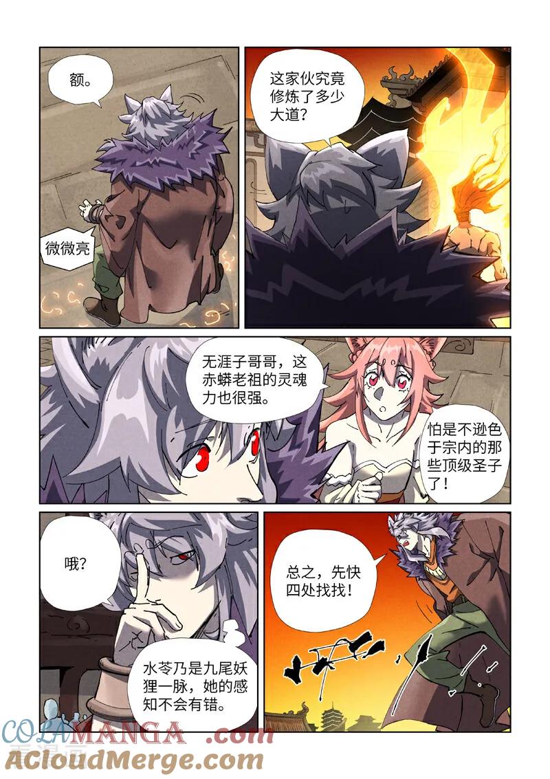 第485话1 城中大阵4
