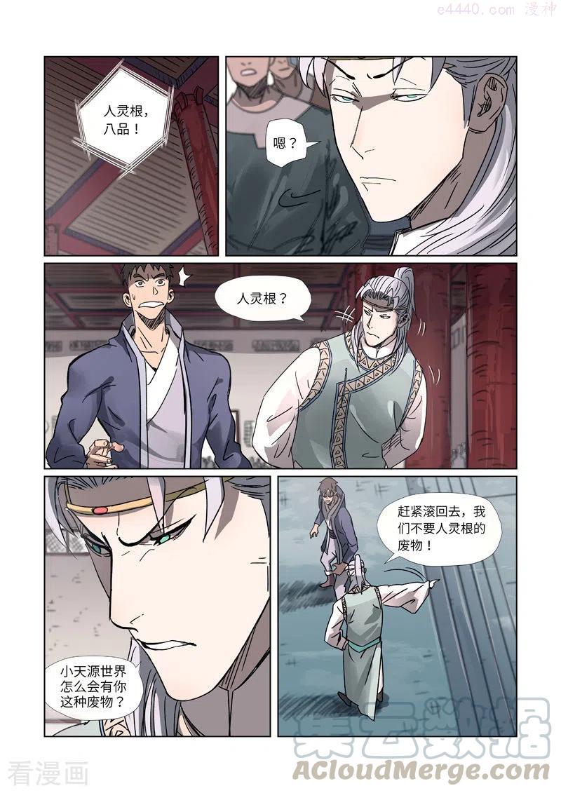 第299话 关于天灵根（下）4