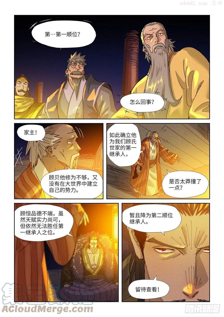 第351话 二命（上）1