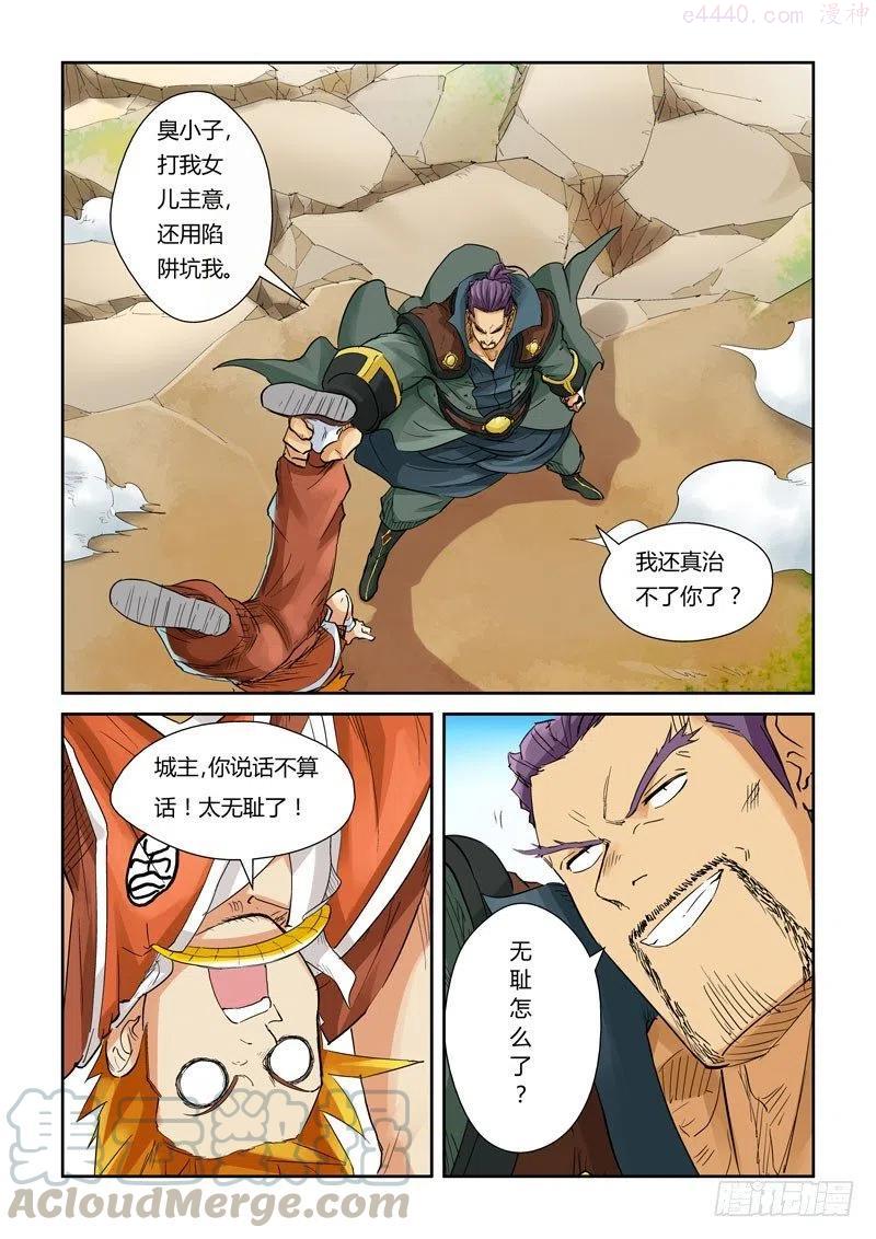 第128话 城主耍赖了！（上）3