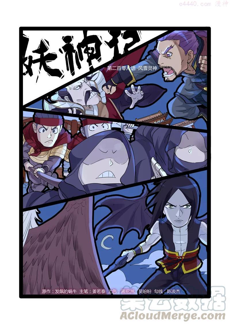第208话 风雪灵神（上）0