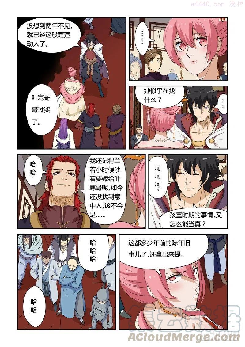 第138话 聂离驾到！（上）4