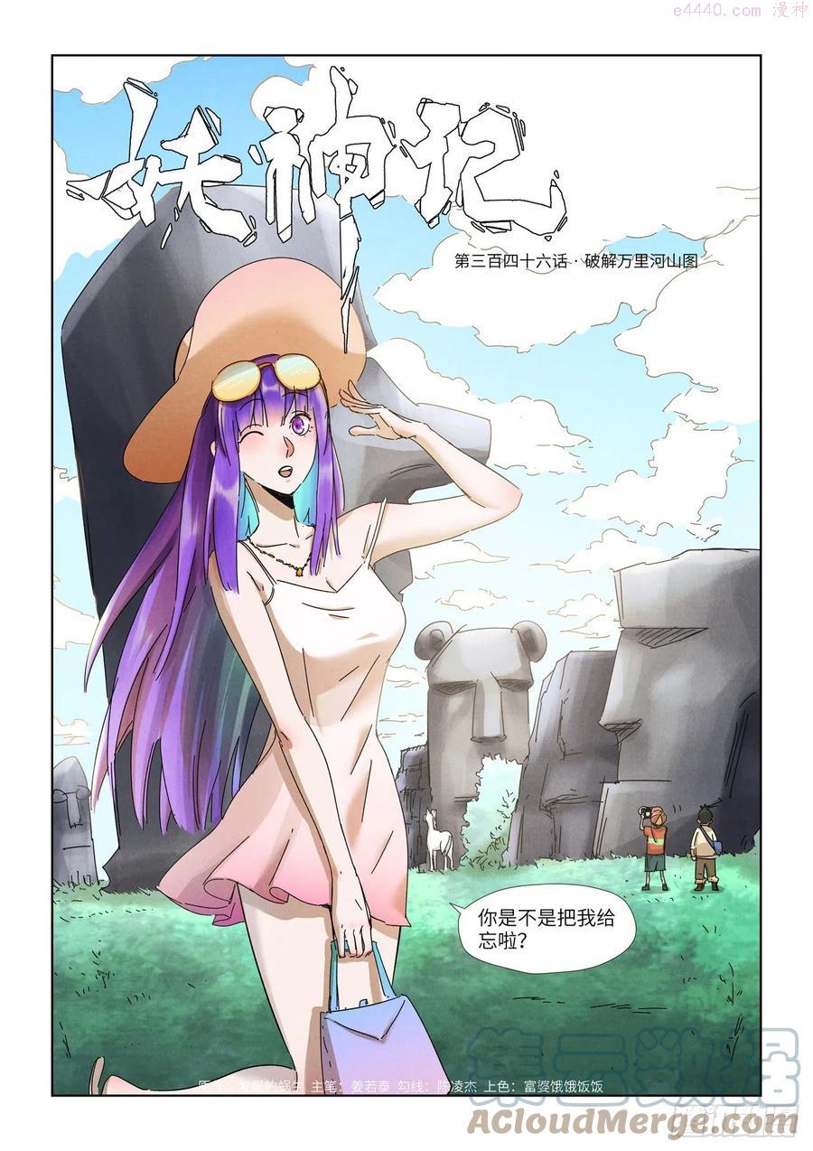 第346话破解万里河山图（上）0