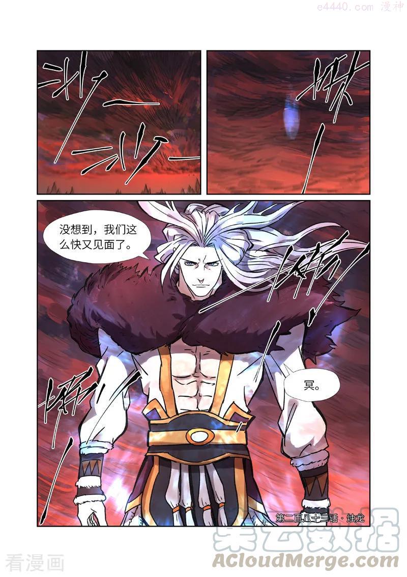 第283话 烛龙（上）0