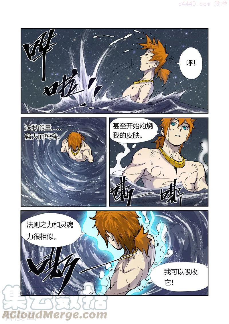 第224话 入黑泉（下）1