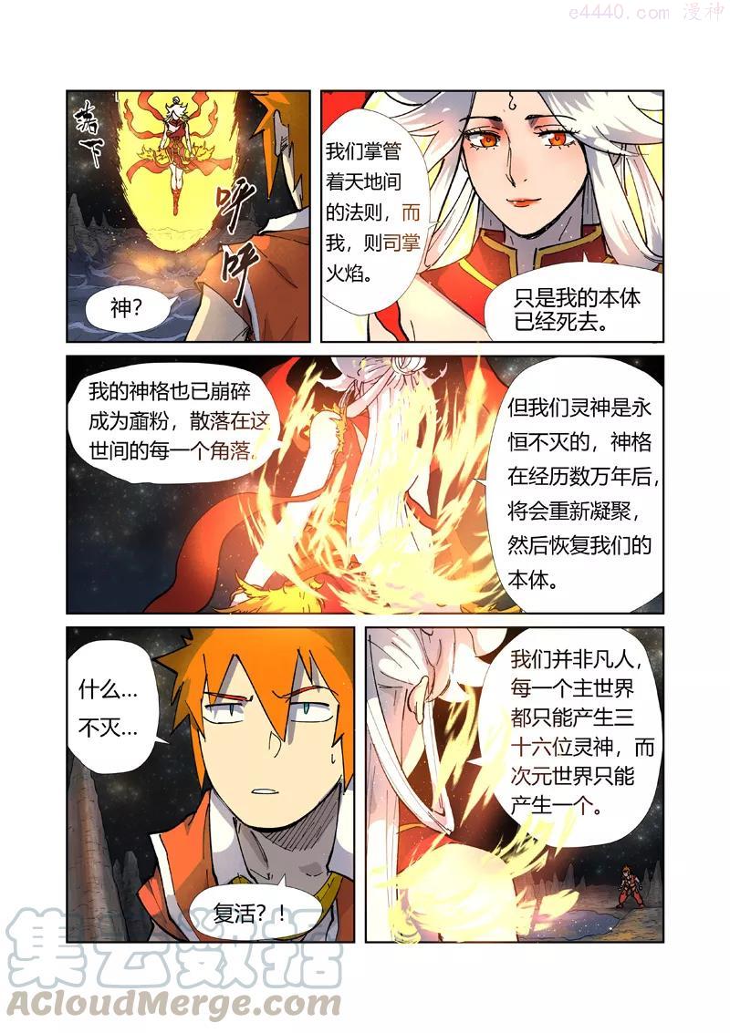 第223话 火之灵神（下）3