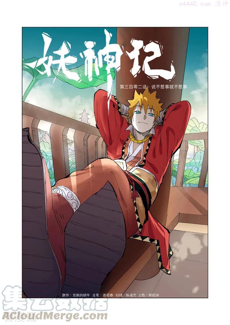 第302话 不惹事（上）0