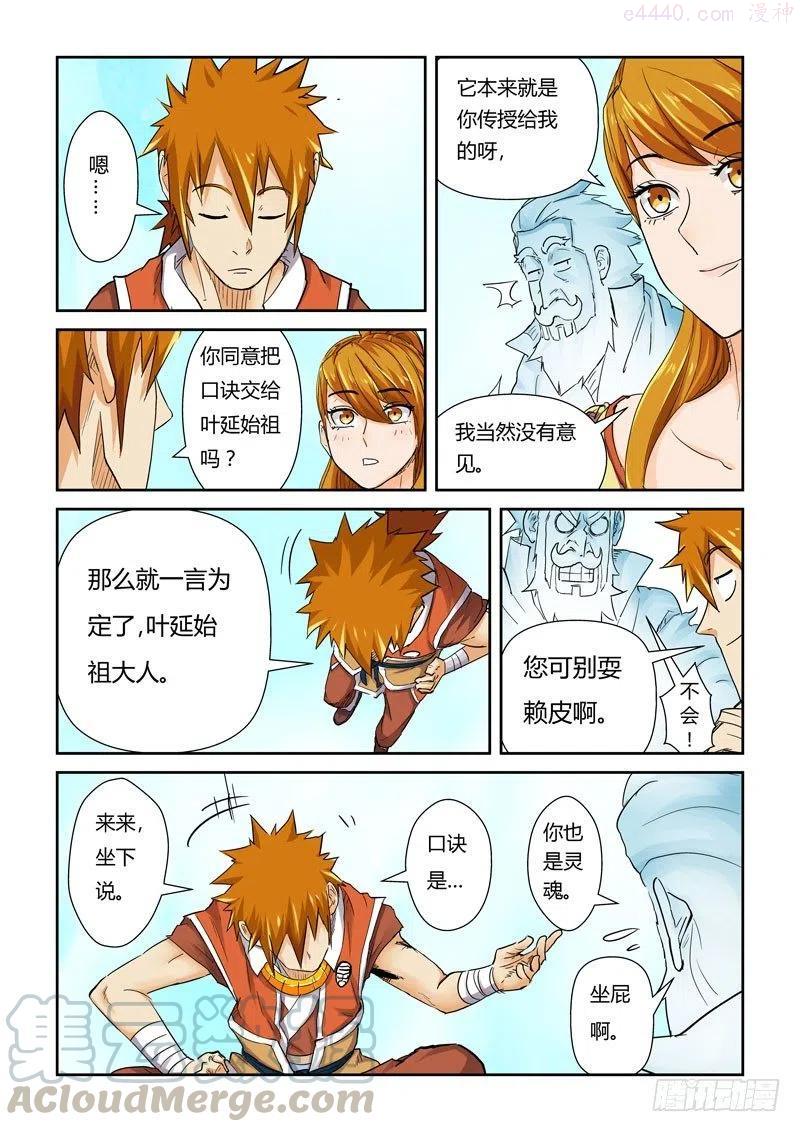第113话 幻境深处…（上）4