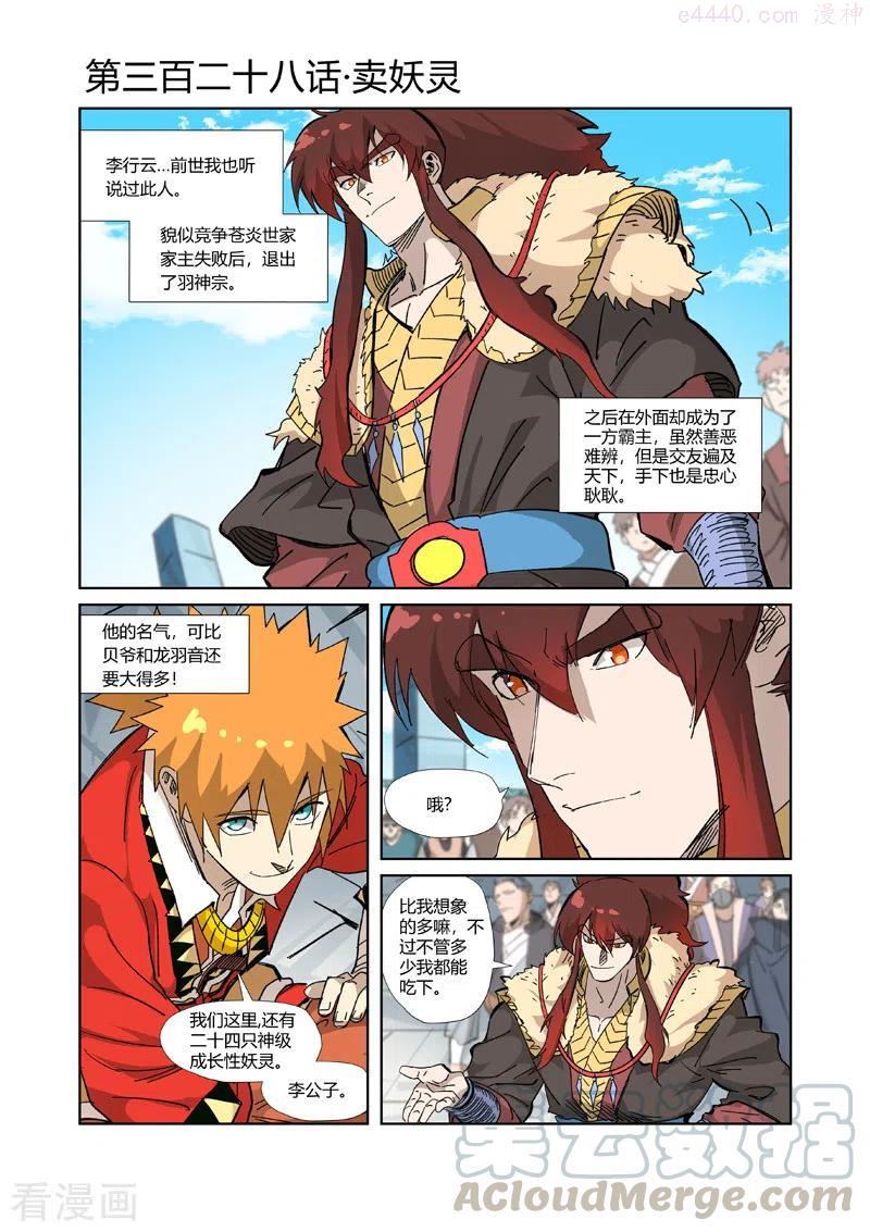 第328话 卖妖灵（上）0