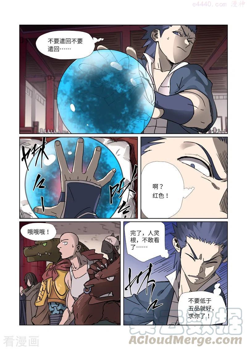 第300话 竟然是天灵根（上）3