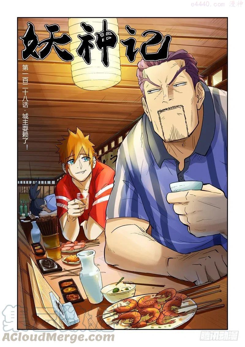 第128话 城主耍赖了！（上）0