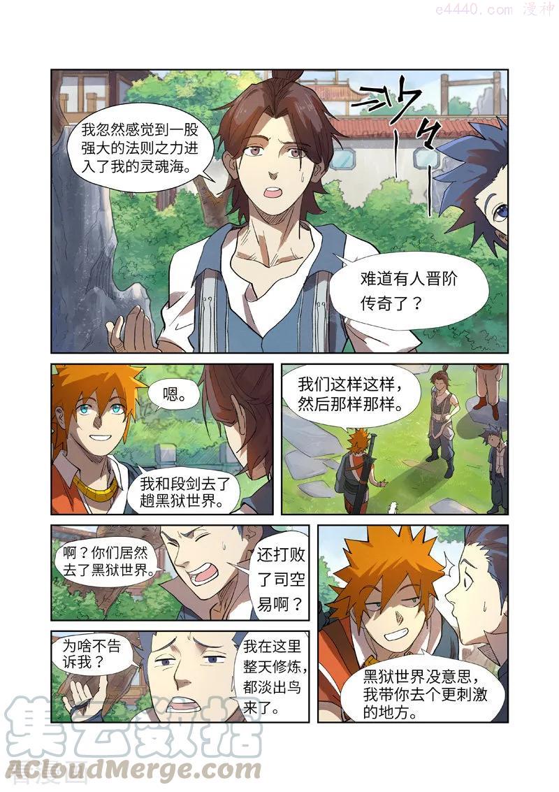 第249话 回到家族（上）3