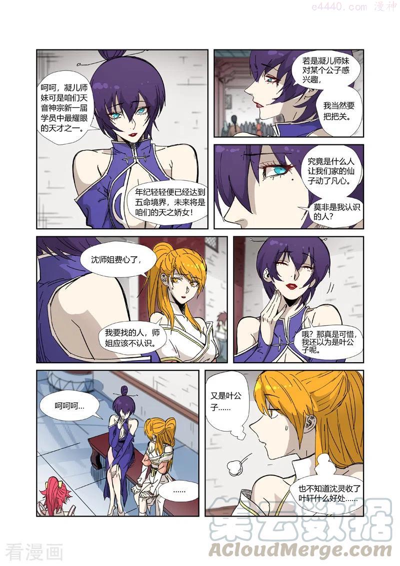 第334话 交流会（上）4