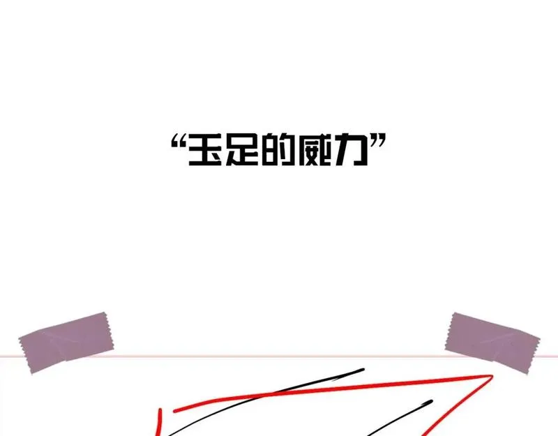 第6期 玉足的威力4