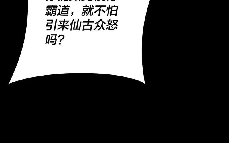 第83话 老祖之威1