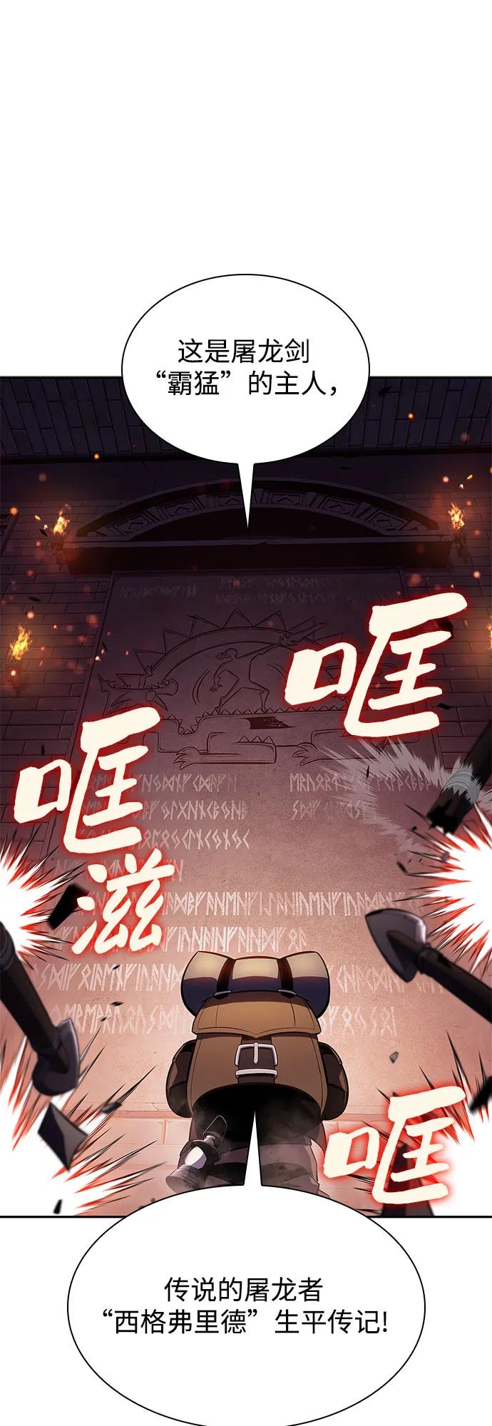 [第157话] 屠龙剑“霸猛”2